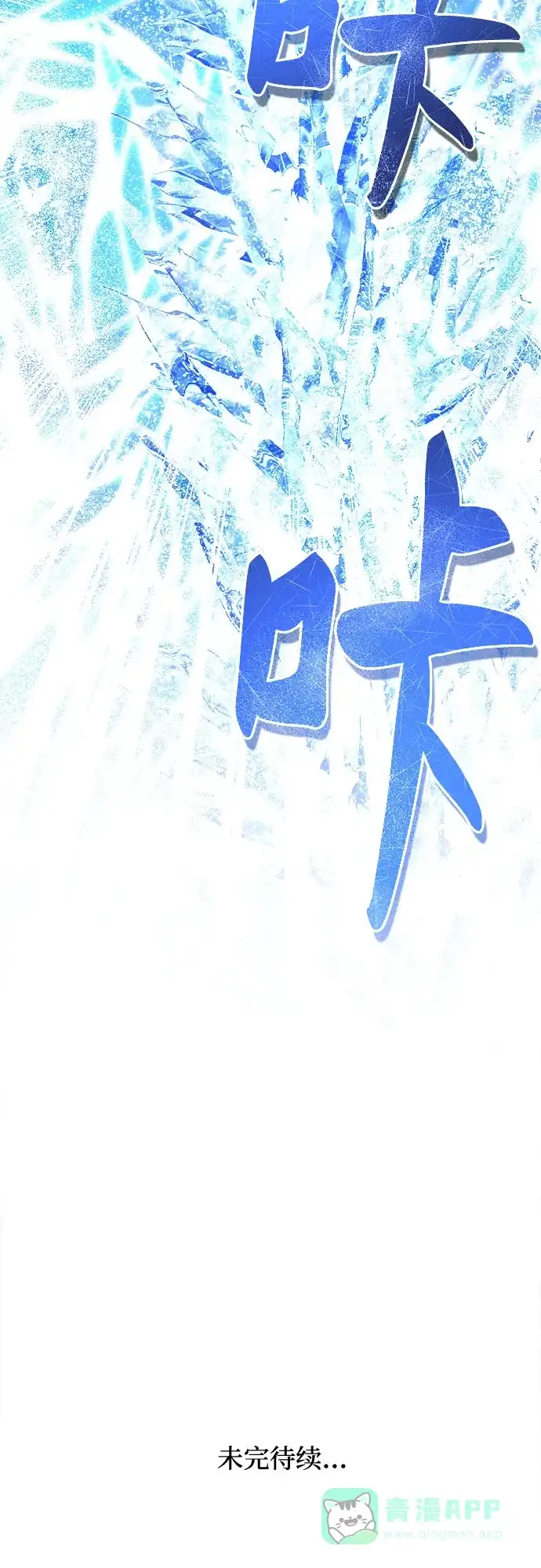 《废皇子的神秘情人》第208话 最后的冬天（27） 第67页
