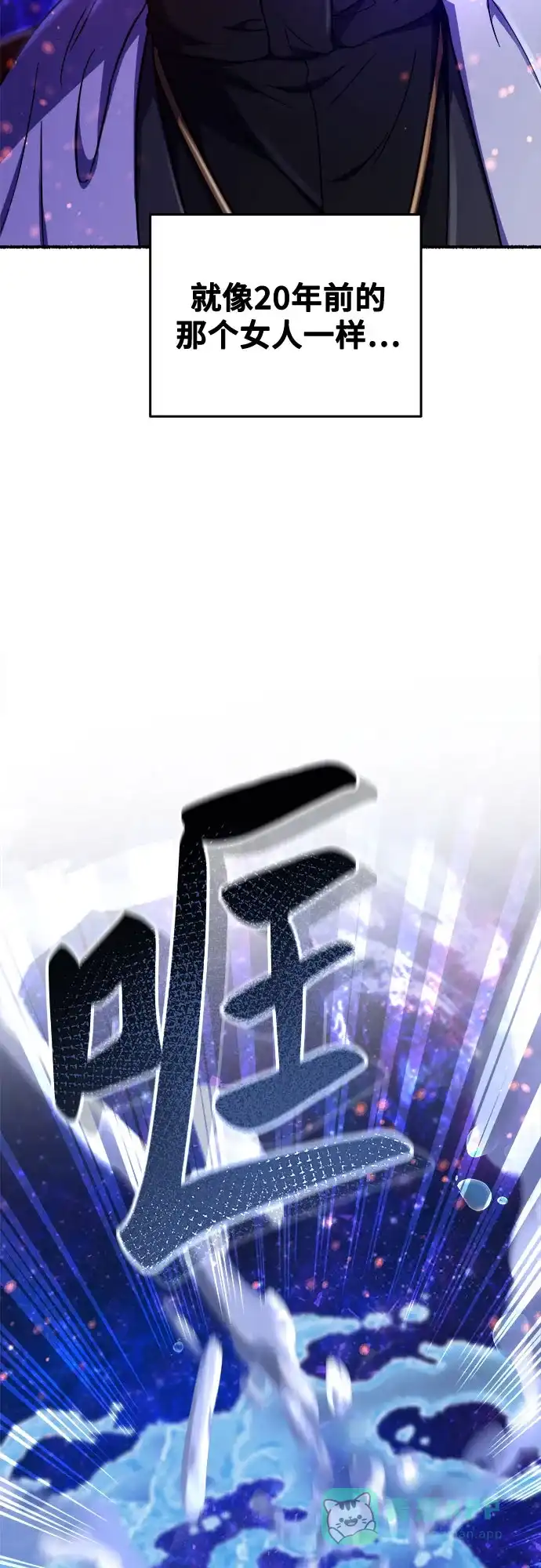 《废皇子的神秘情人》第208话 最后的冬天（27） 第60页