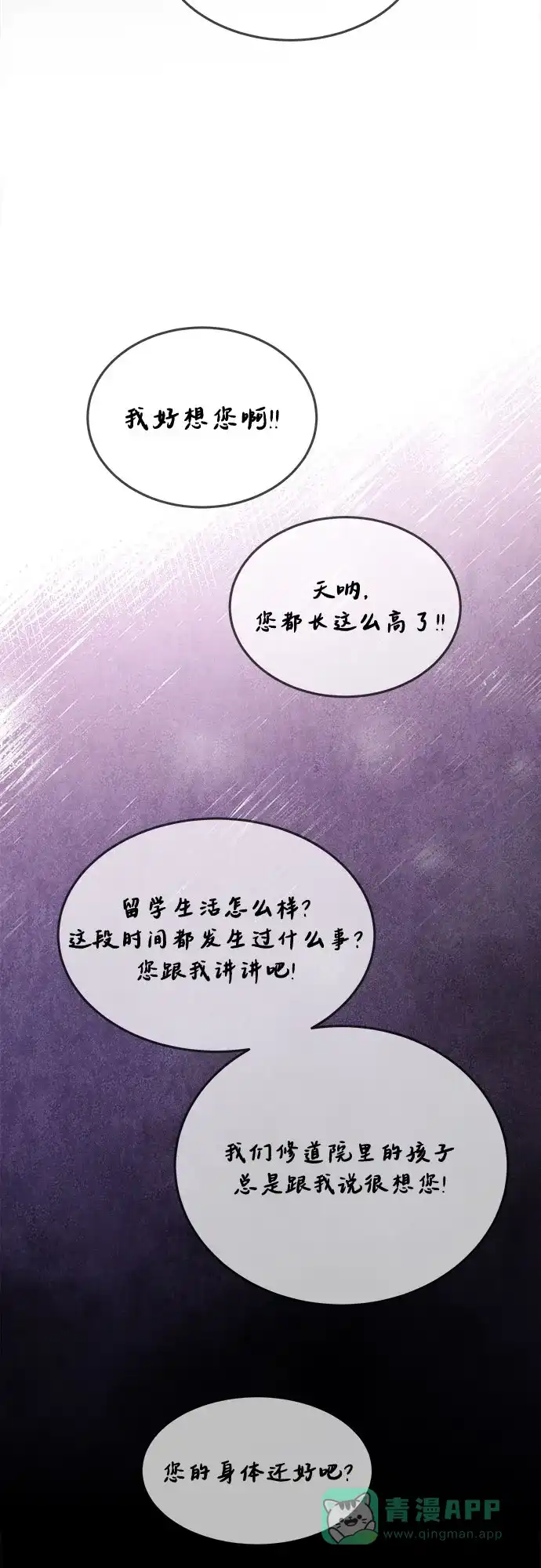 《废皇子的神秘情人》第208话 最后的冬天（27） 第29页