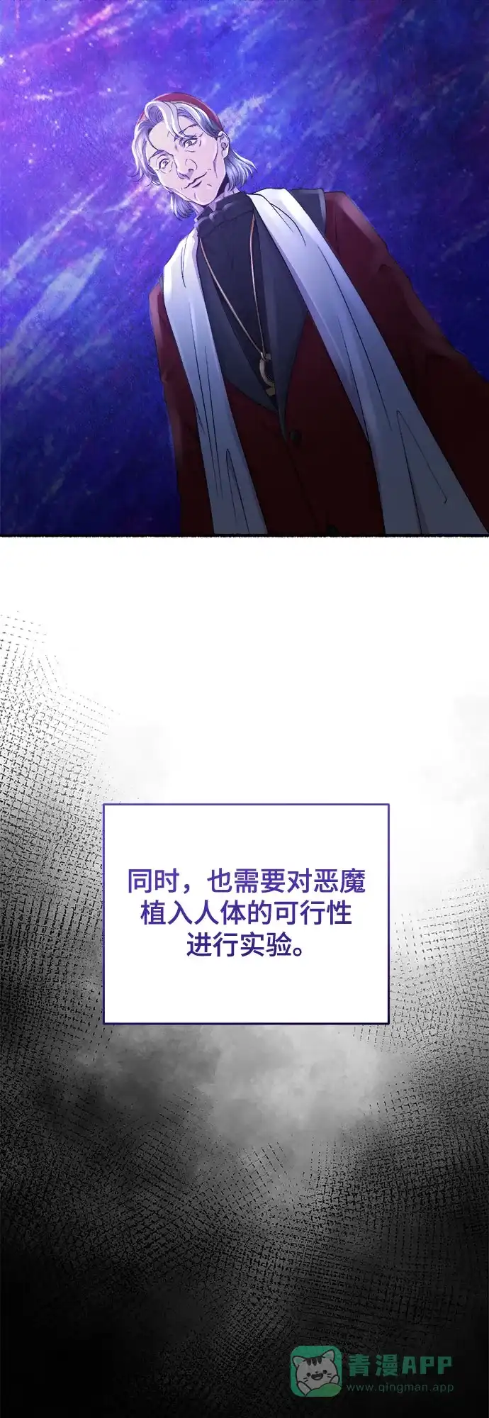 《废皇子的神秘情人》第208话 最后的冬天（27） 第6页