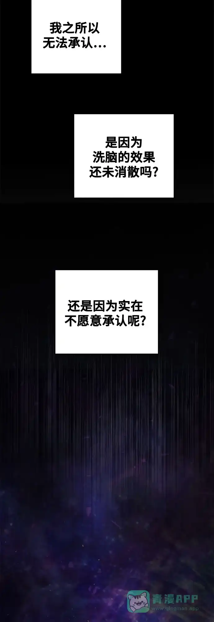 《废皇子的神秘情人》第208话 最后的冬天（27） 第55页