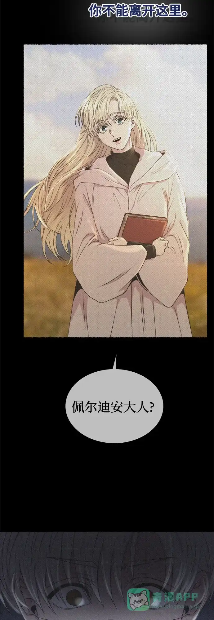 《废皇子的神秘情人》第208话 最后的冬天（27） 第33页