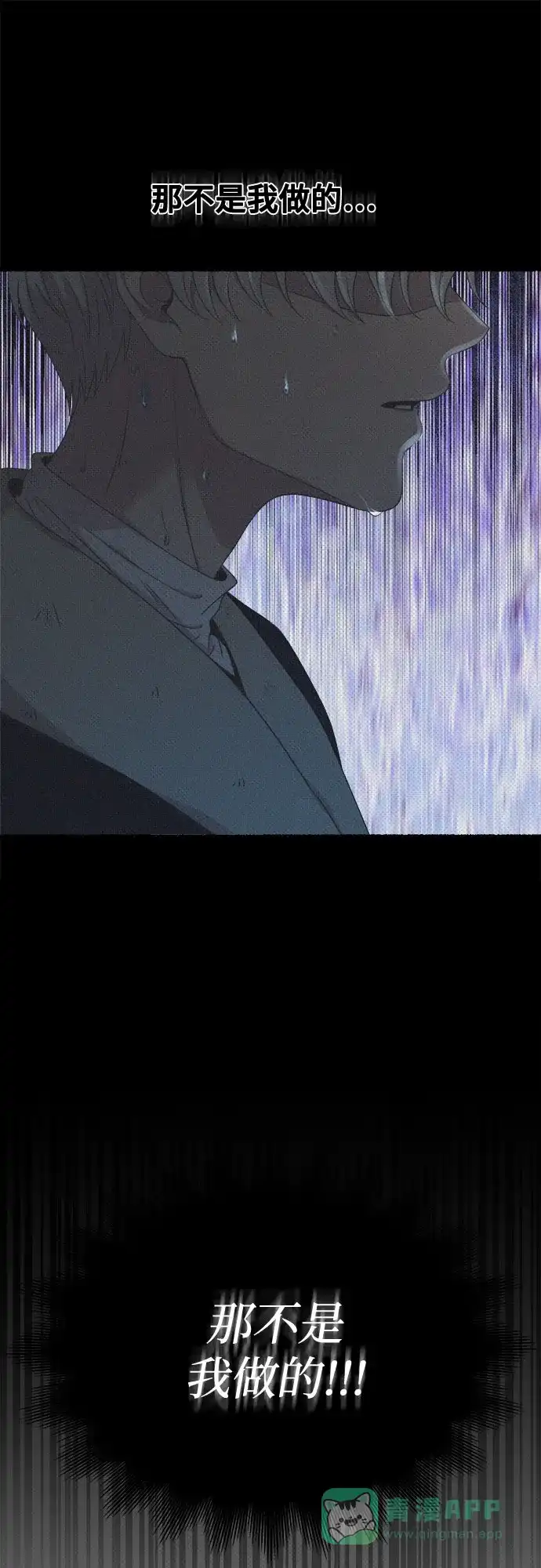 《废皇子的神秘情人》第208话 最后的冬天（27） 第47页