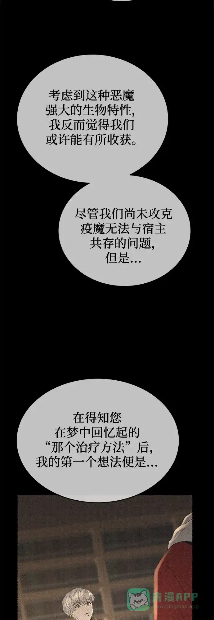 《废皇子的神秘情人》第208话 最后的冬天（27） 第20页