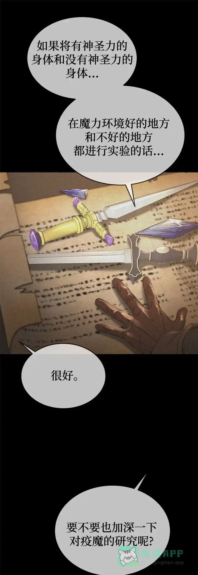 《废皇子的神秘情人》第208话 最后的冬天（27） 第19页