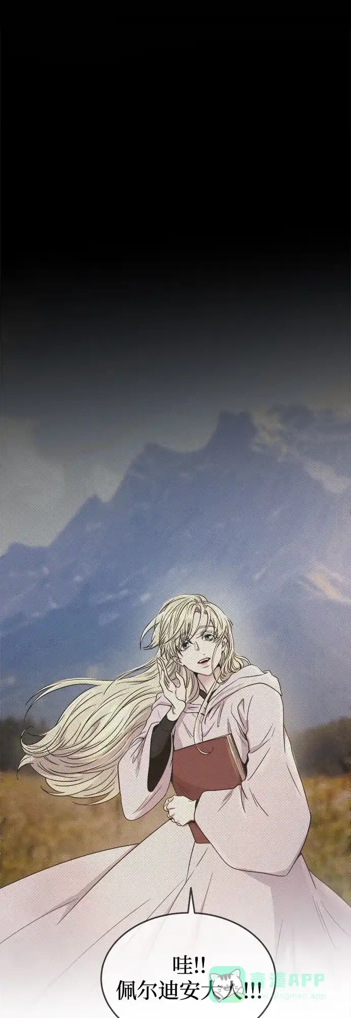 《废皇子的神秘情人》第208话 最后的冬天（27） 第28页