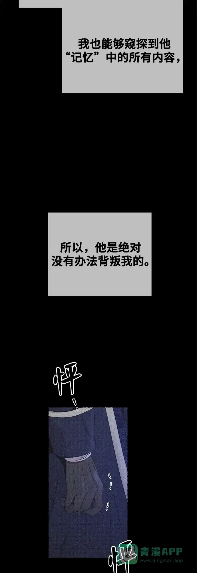 《废皇子的神秘情人》第208话 最后的冬天（27） 第39页