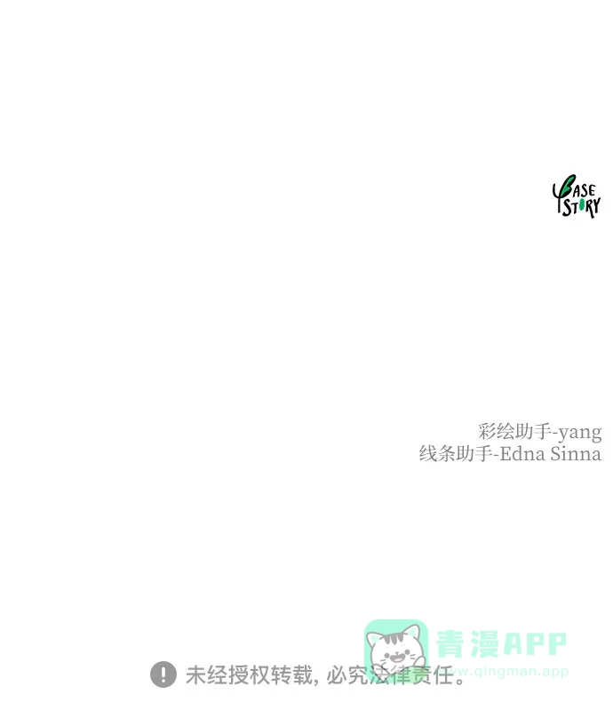《废皇子的神秘情人》第208话 最后的冬天（27） 第68页