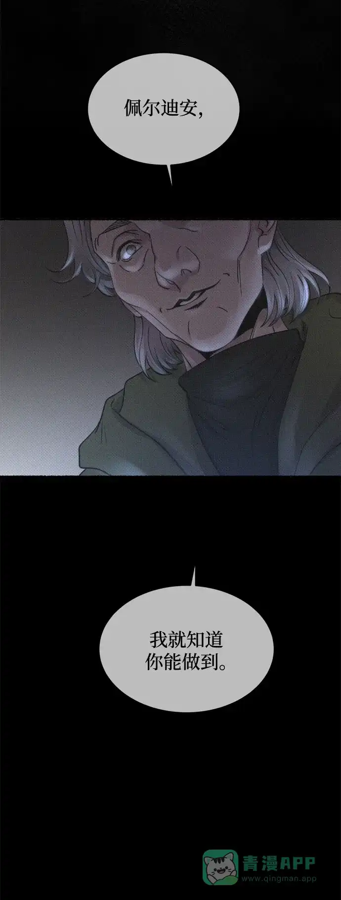 《废皇子的神秘情人》第208话 最后的冬天（27） 第7页