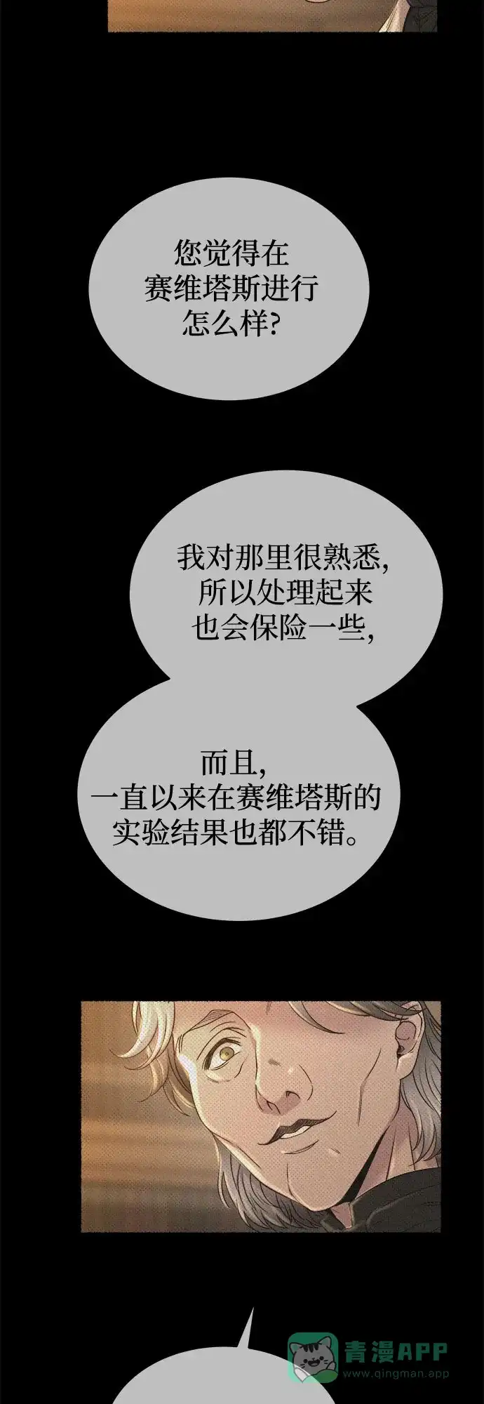 《废皇子的神秘情人》第208话 最后的冬天（27） 第26页