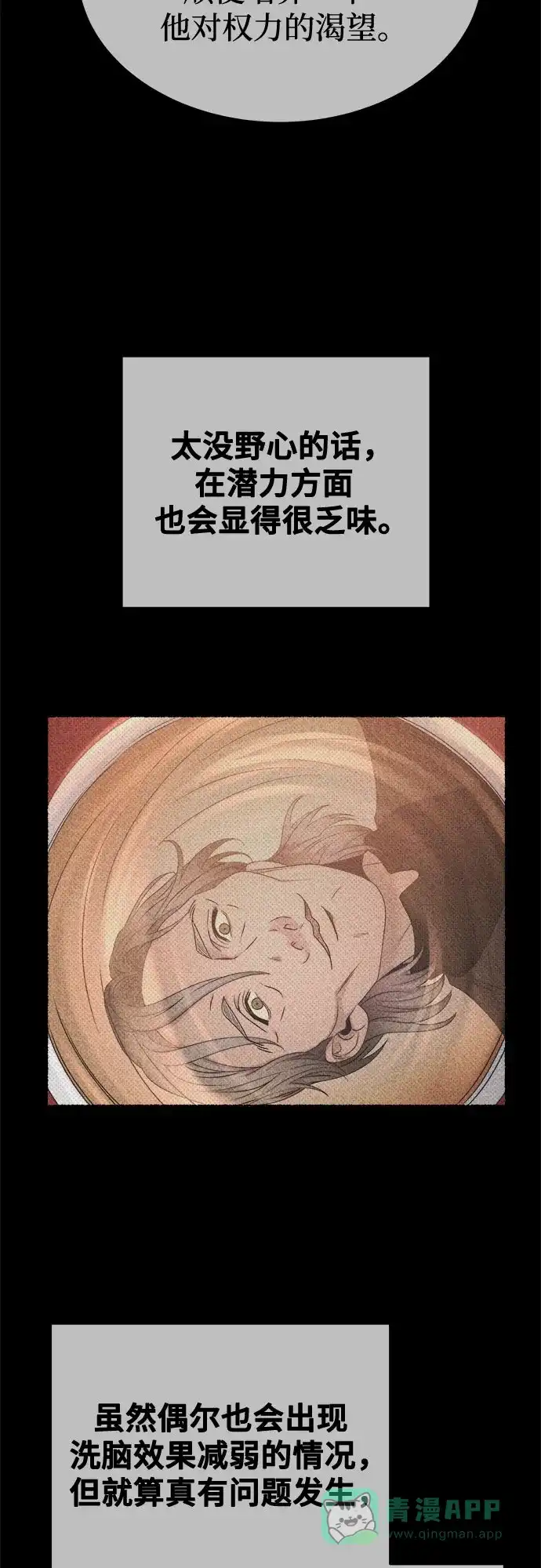 《废皇子的神秘情人》第208话 最后的冬天（27） 第38页
