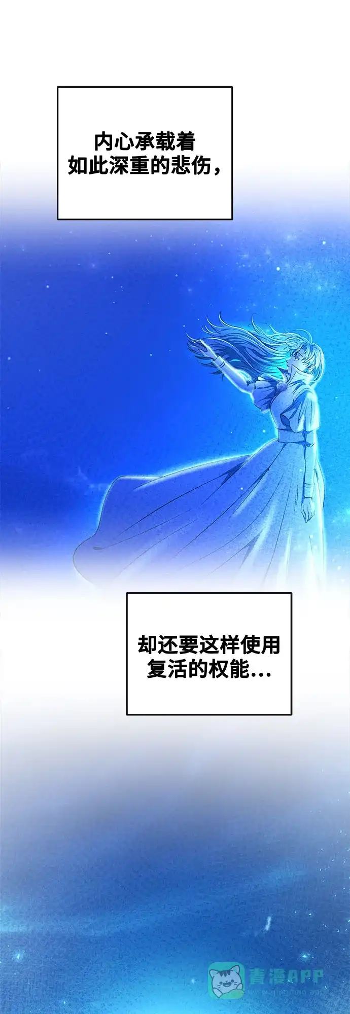 《废皇子的神秘情人》第208话 最后的冬天（27） 第58页