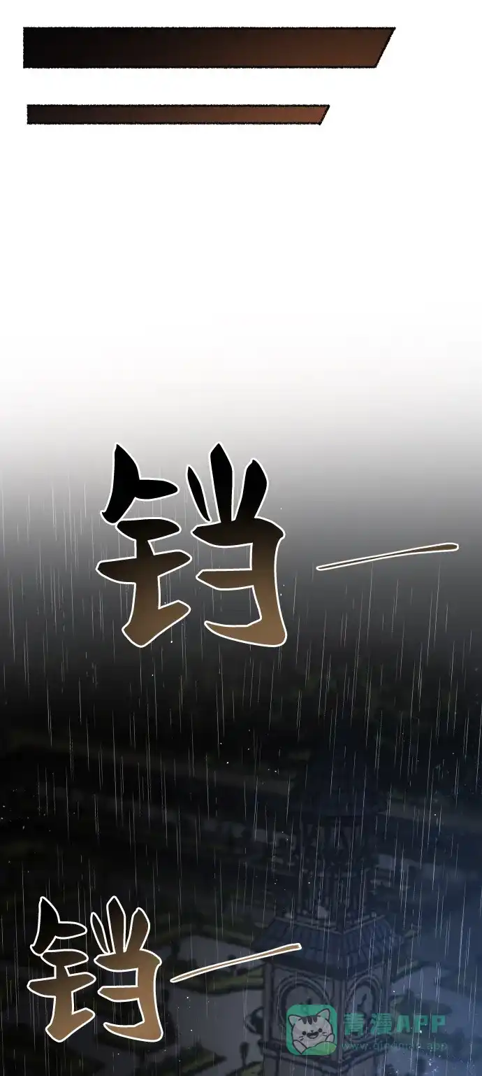 《废皇子的神秘情人》第21话 哈维图斯修道院 （13） 第78页