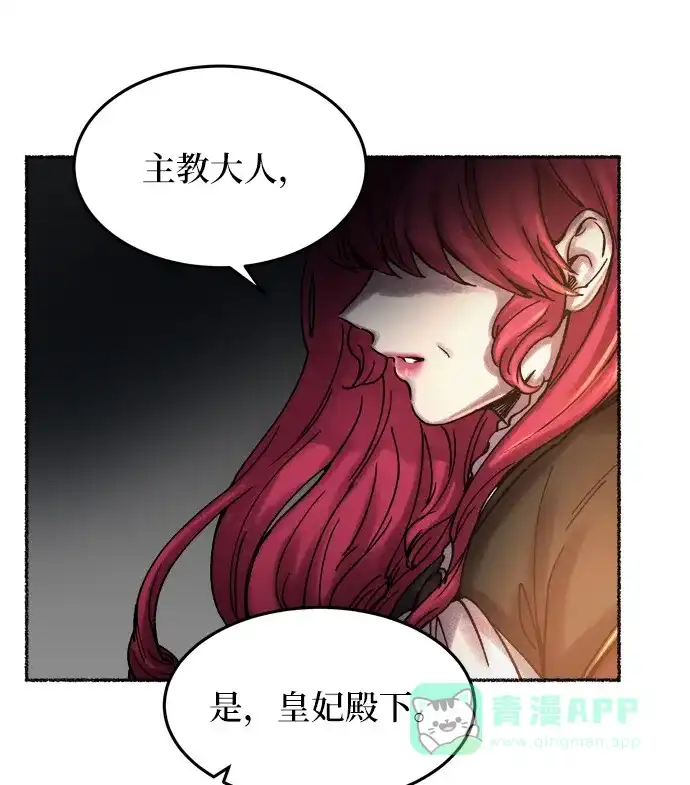 《废皇子的神秘情人》第21话 哈维图斯修道院 （13） 第99页