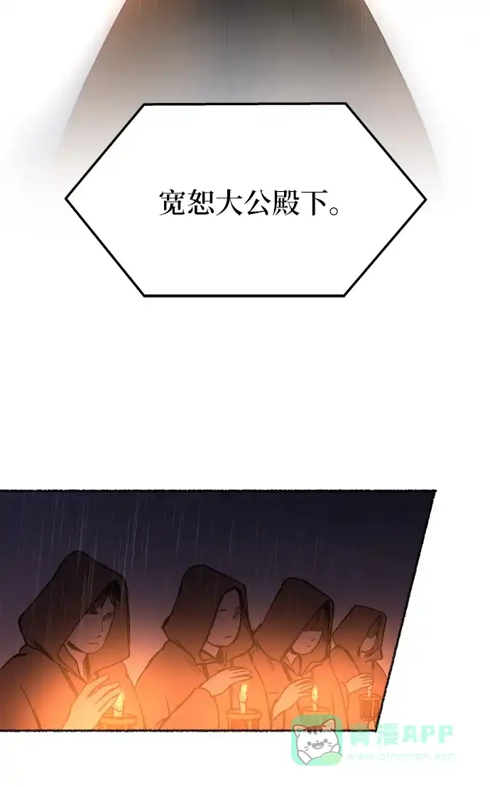 《废皇子的神秘情人》第21话 哈维图斯修道院 （13） 第37页