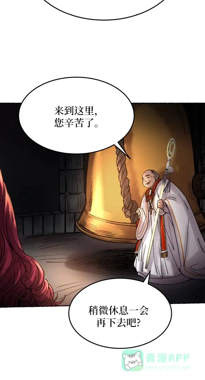 《废皇子的神秘情人》第21话 哈维图斯修道院 （13） 第98页