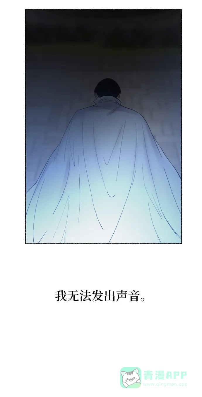 《废皇子的神秘情人》第21话 哈维图斯修道院 （13） 第110页