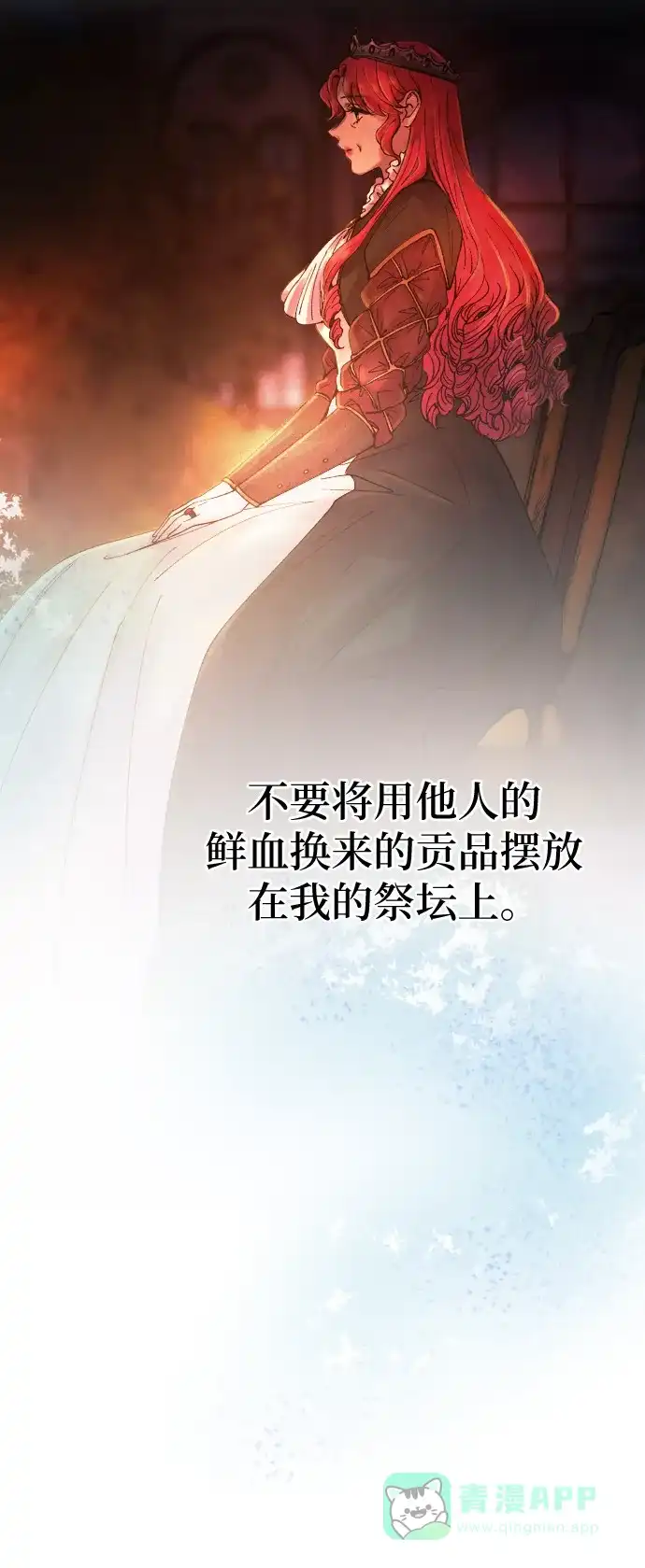 《废皇子的神秘情人》第21话 哈维图斯修道院 （13） 第30页