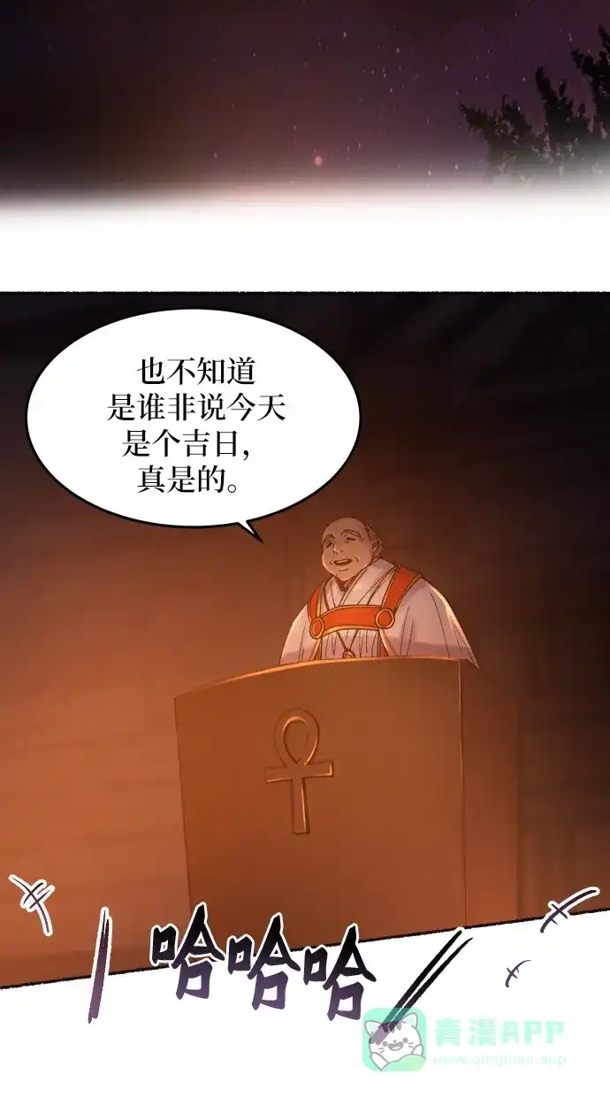《废皇子的神秘情人》第21话 哈维图斯修道院 （13） 第23页