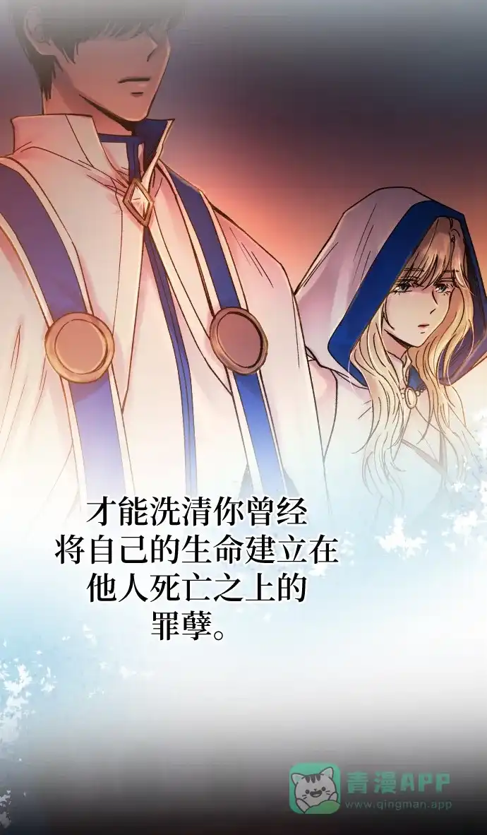 《废皇子的神秘情人》第21话 哈维图斯修道院 （13） 第29页