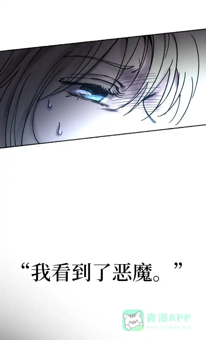 《废皇子的神秘情人》第21话 哈维图斯修道院 （13） 第125页