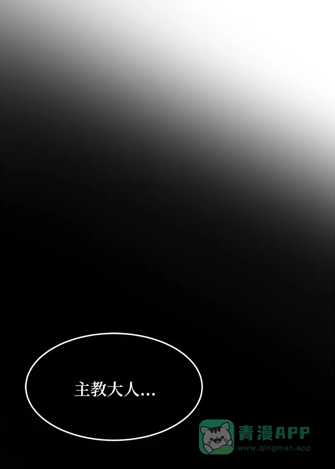 《废皇子的神秘情人》第21话 哈维图斯修道院 （13） 第126页