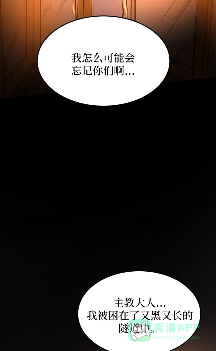 《废皇子的神秘情人》第21话 哈维图斯修道院 （13） 第116页