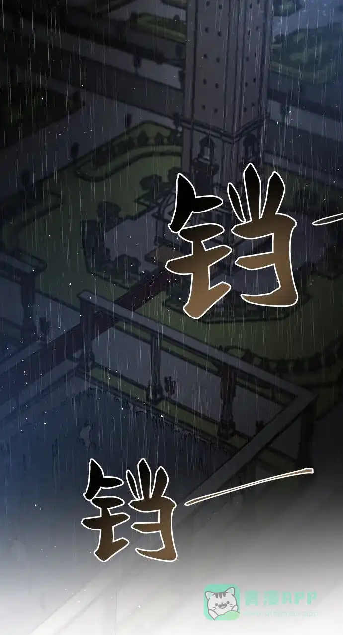 《废皇子的神秘情人》第21话 哈维图斯修道院 （13） 第79页