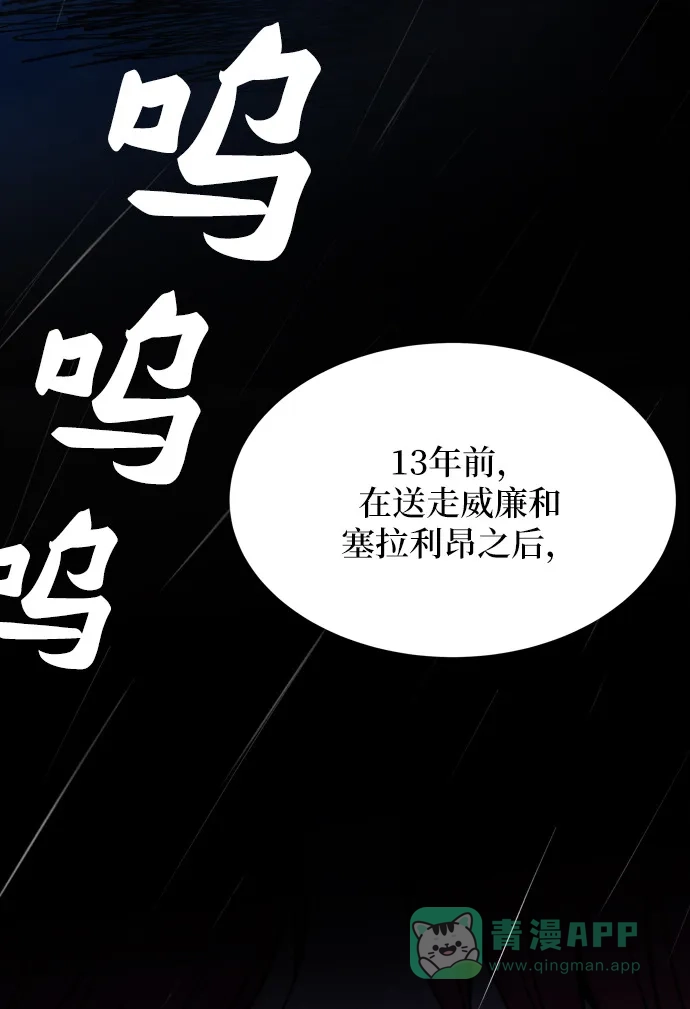 《废皇子的神秘情人》第21话 哈维图斯修道院 （13） 第106页