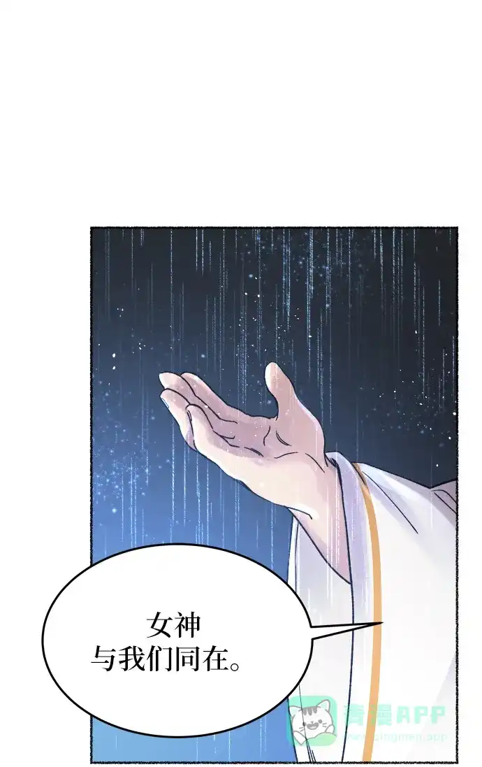 《废皇子的神秘情人》第21话 哈维图斯修道院 （13） 第56页