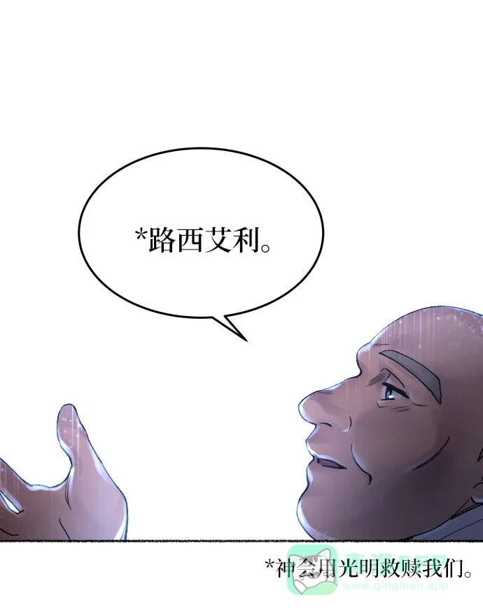 《废皇子的神秘情人》第21话 哈维图斯修道院 （13） 第57页