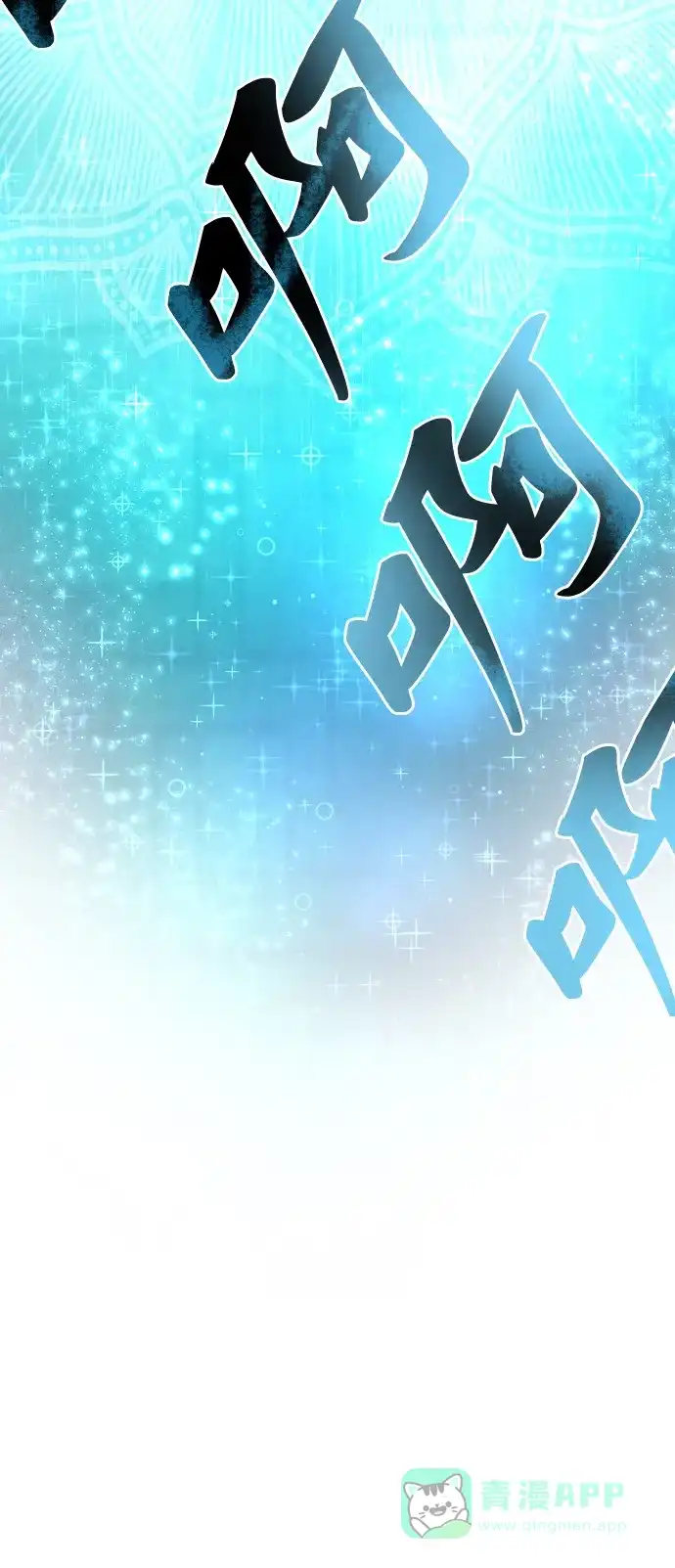 《废皇子的神秘情人》第21话 哈维图斯修道院 （13） 第85页