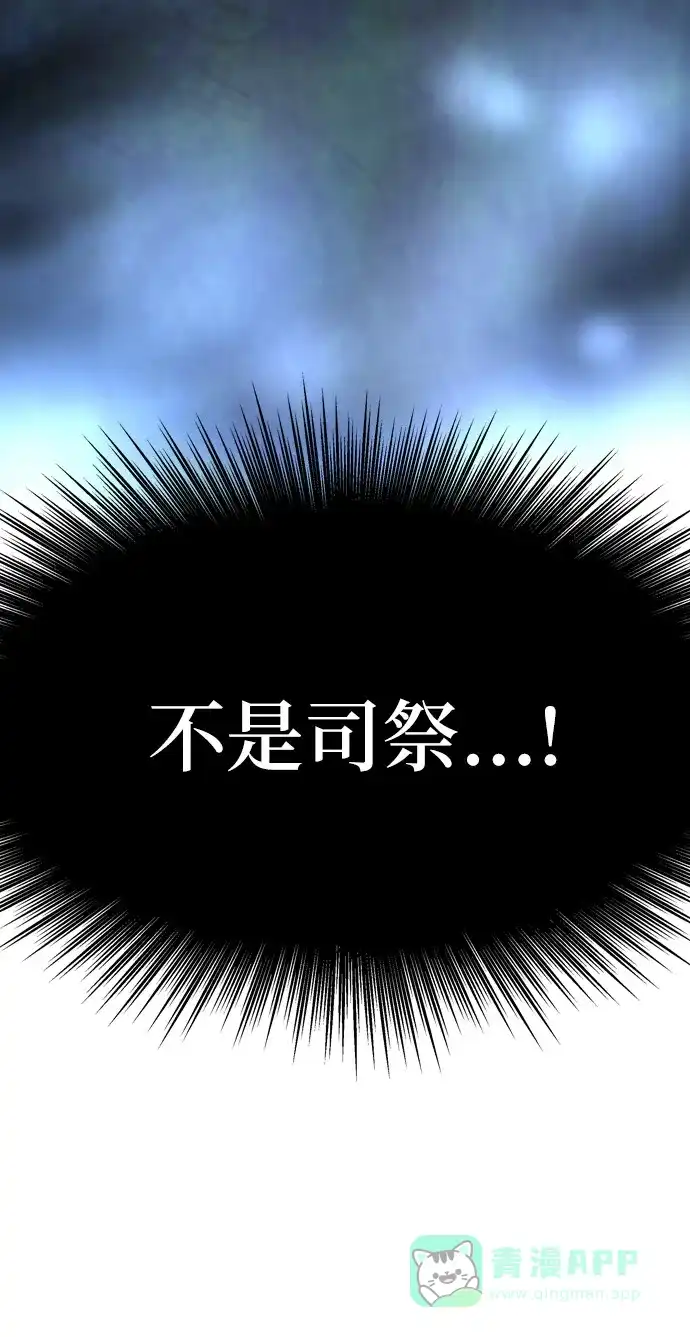 《废皇子的神秘情人》第21话 哈维图斯修道院 （13） 第95页