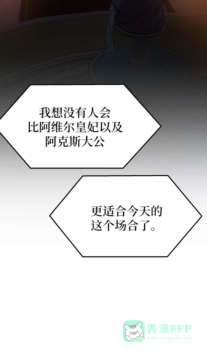 《废皇子的神秘情人》第21话 哈维图斯修道院 （13） 第35页