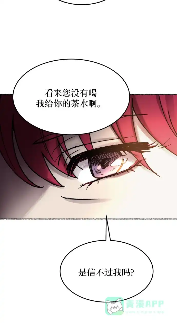 《废皇子的神秘情人》第21话 哈维图斯修道院 （13） 第100页