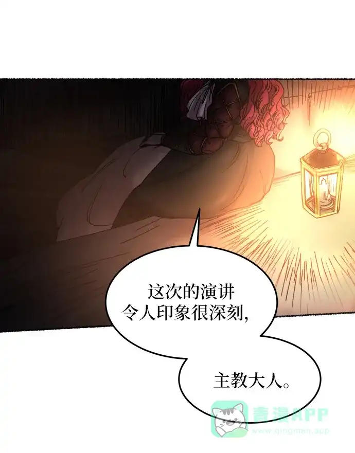《废皇子的神秘情人》第21话 哈维图斯修道院 （13） 第96页