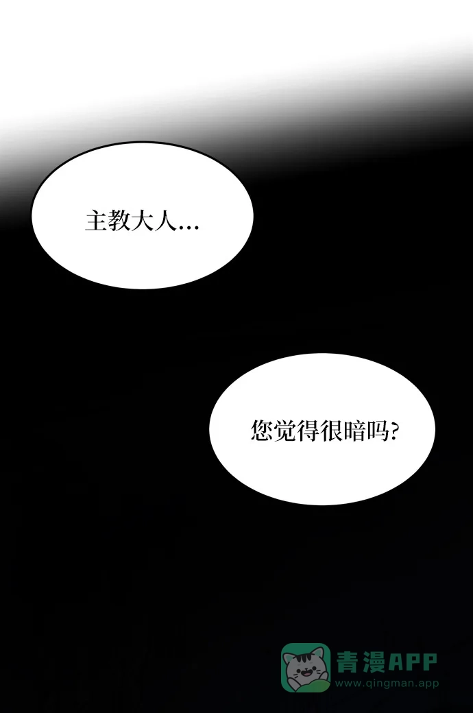 《废皇子的神秘情人》第21话 哈维图斯修道院 （13） 第104页