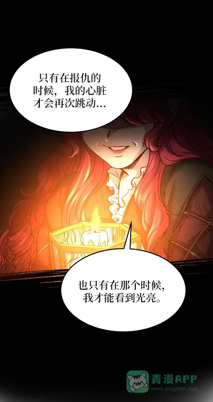 《废皇子的神秘情人》第21话 哈维图斯修道院 （13） 第118页