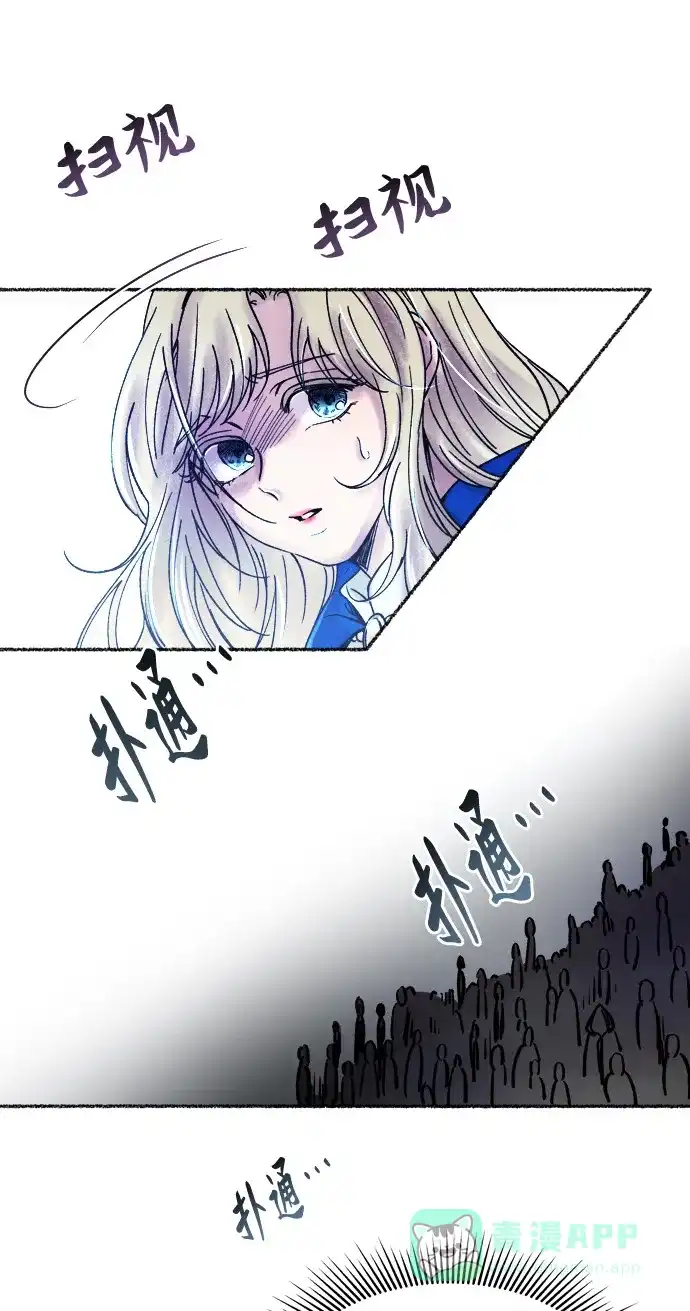 《废皇子的神秘情人》第21话 哈维图斯修道院 （13） 第91页