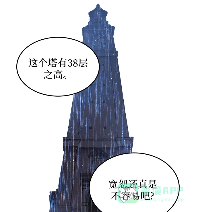 《废皇子的神秘情人》第21话 哈维图斯修道院 （13） 第64页
