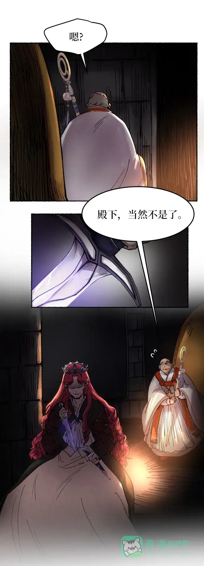《废皇子的神秘情人》第21话 哈维图斯修道院 （13） 第101页