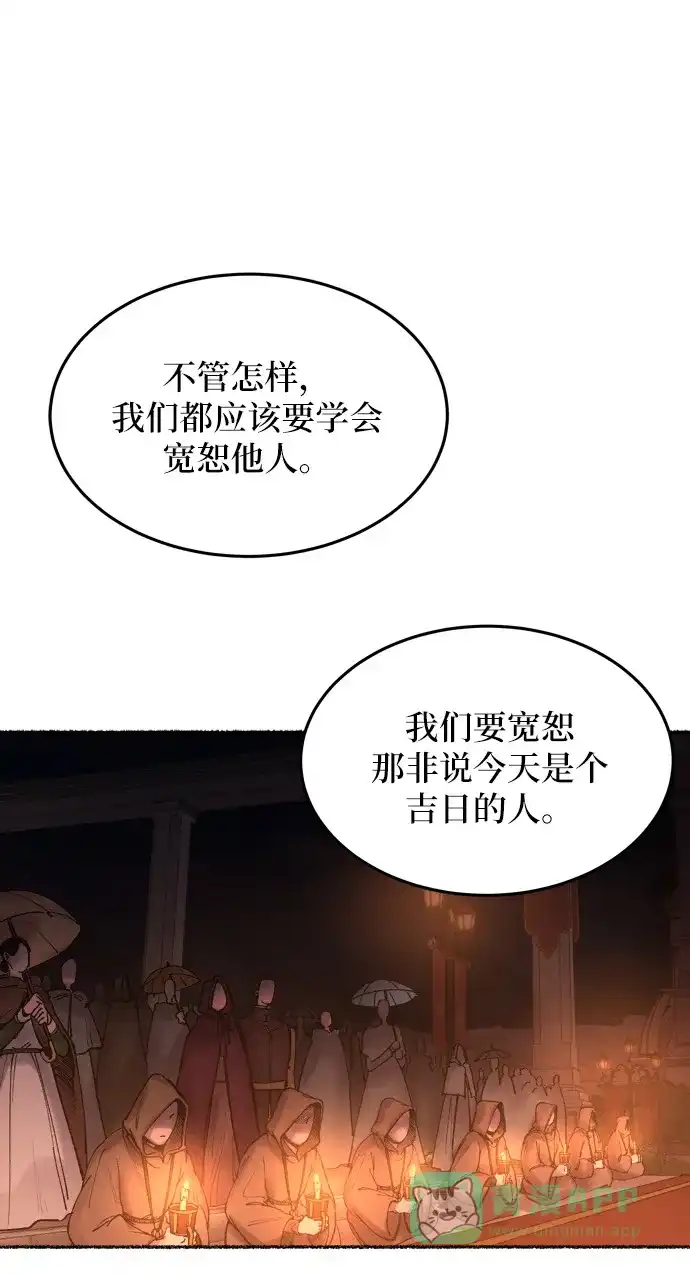 《废皇子的神秘情人》第21话 哈维图斯修道院 （13） 第24页