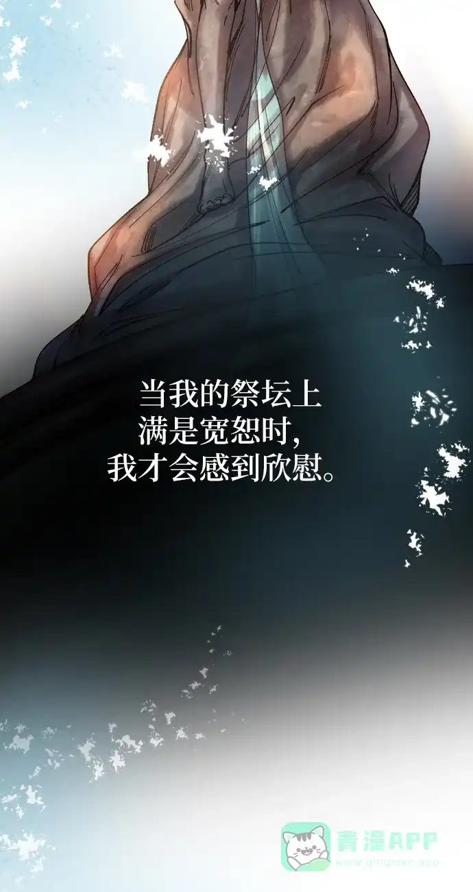 《废皇子的神秘情人》第21话 哈维图斯修道院 （13） 第32页