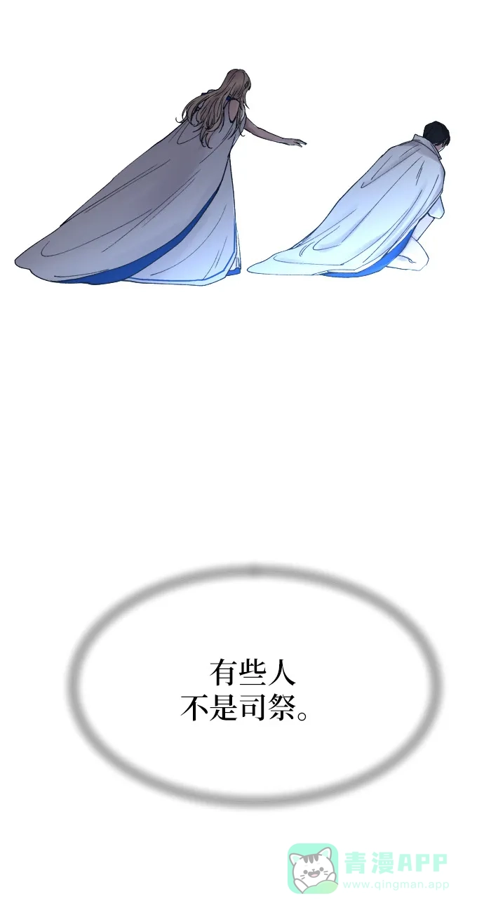 《废皇子的神秘情人》第21话 哈维图斯修道院 （13） 第120页