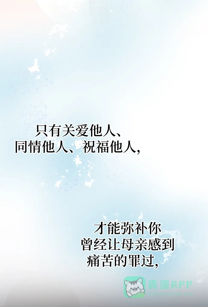 《废皇子的神秘情人》第21话 哈维图斯修道院 （13） 第28页