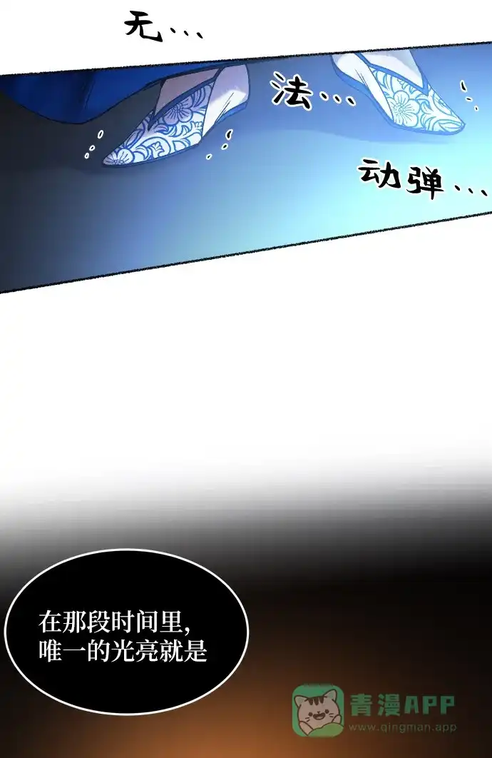 《废皇子的神秘情人》第21话 哈维图斯修道院 （13） 第111页