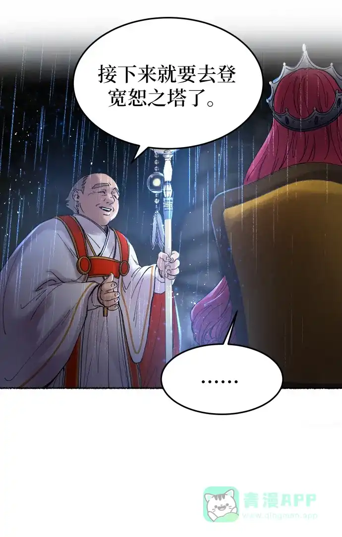 《废皇子的神秘情人》第21话 哈维图斯修道院 （13） 第63页