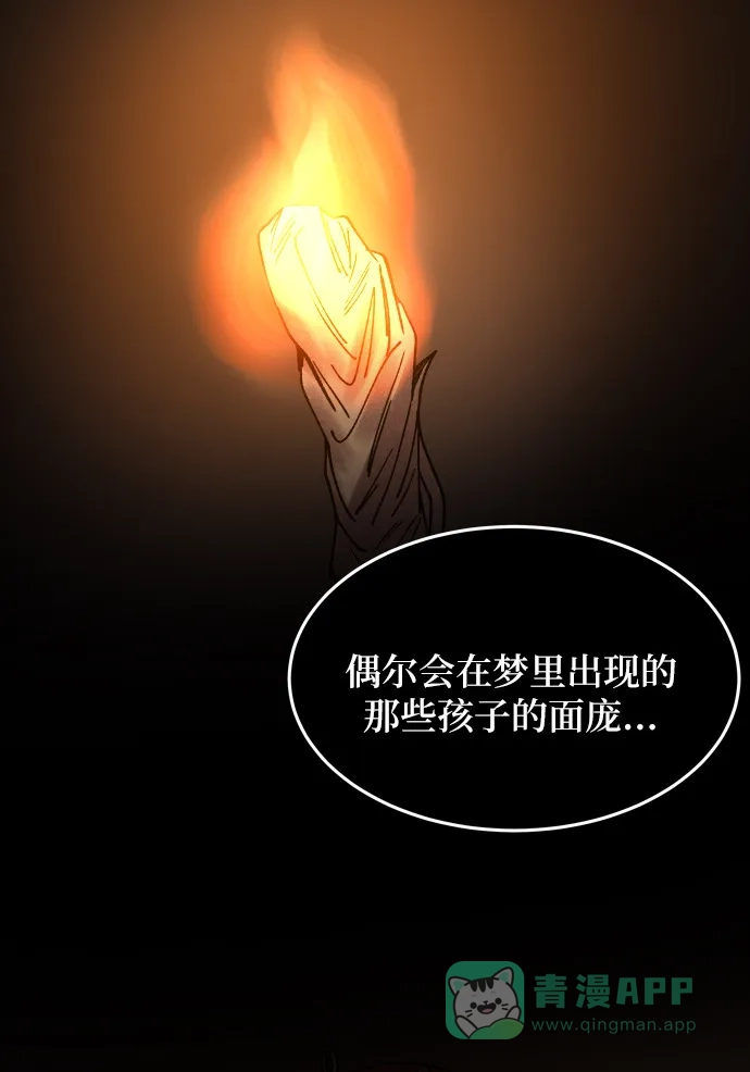 《废皇子的神秘情人》第21话 哈维图斯修道院 （13） 第112页