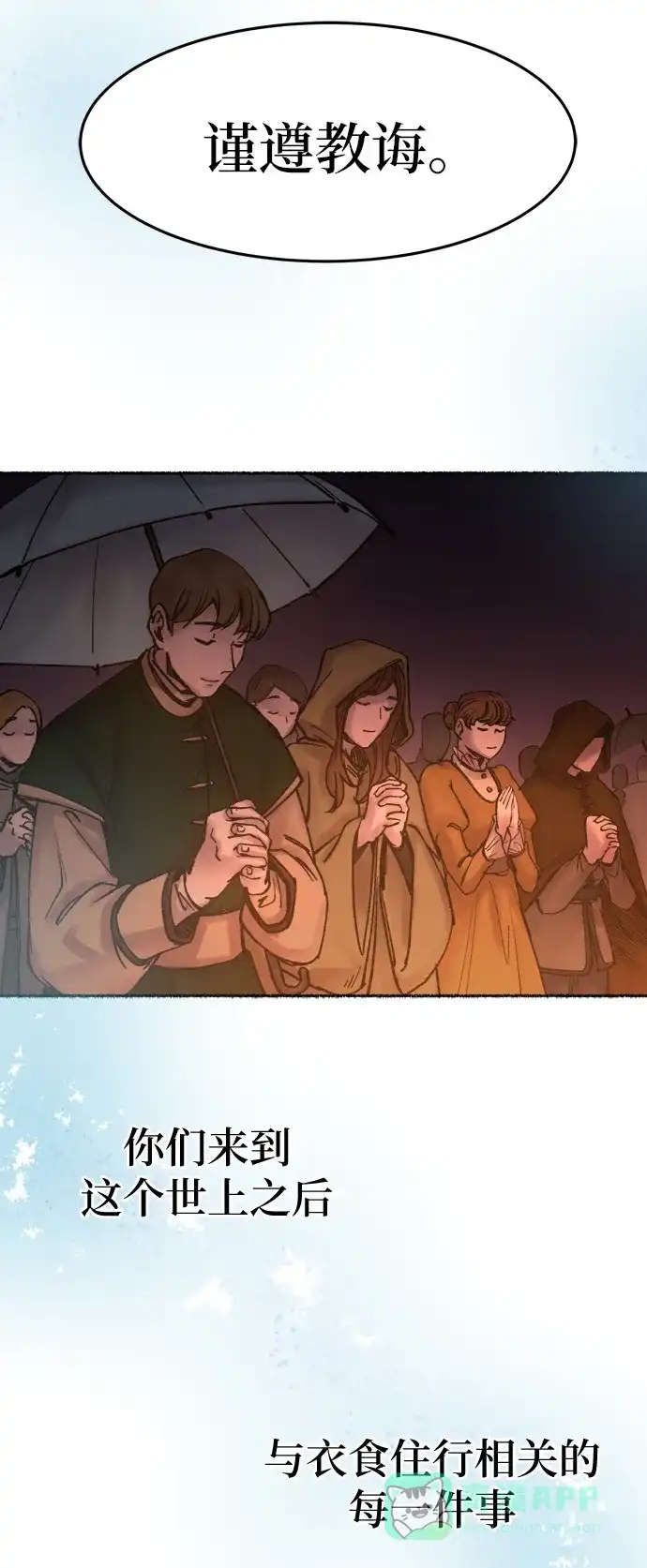 《废皇子的神秘情人》第21话 哈维图斯修道院 （13） 第26页
