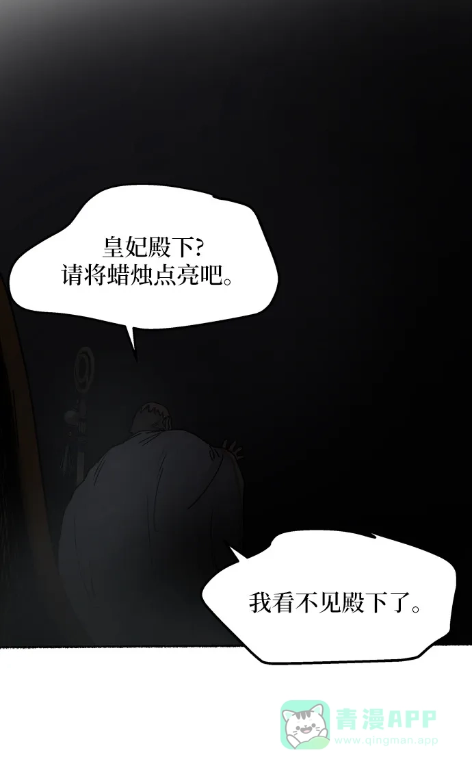 《废皇子的神秘情人》第21话 哈维图斯修道院 （13） 第103页